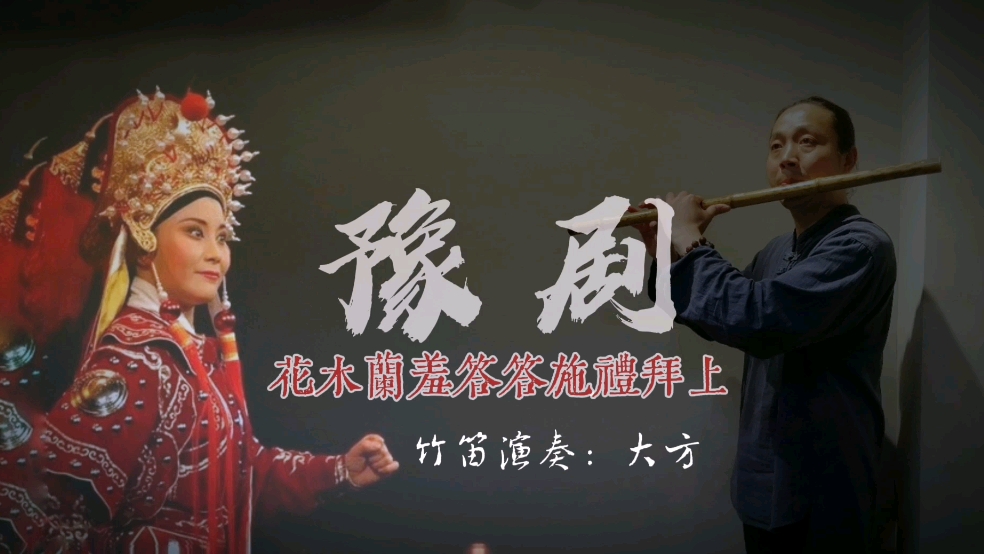 豫剧-刘大哥讲话理太偏 戏曲唱段合集