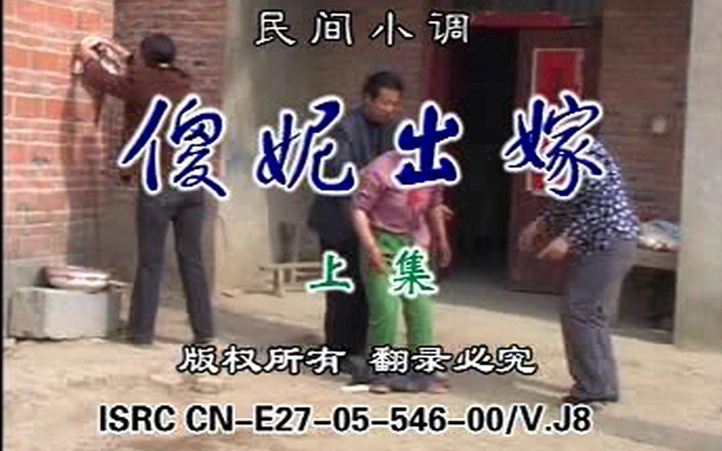 非常好听的安徽民间小调戏曲视频合集54个