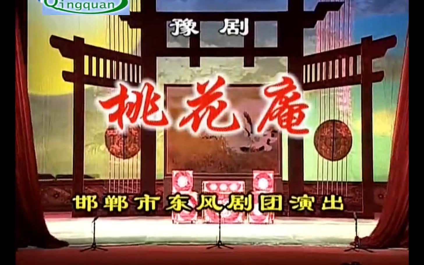 豫剧全场戏合集-豫剧全场戏视频合集超清剧集