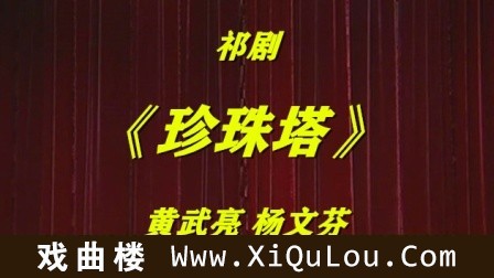 湖南祁剧视频高清MP4